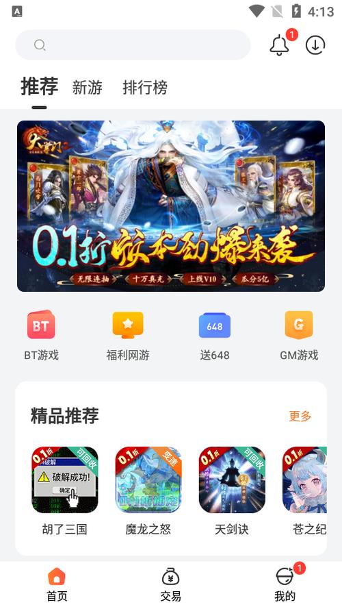 0.1折游戏盒子官方正版游戏截图