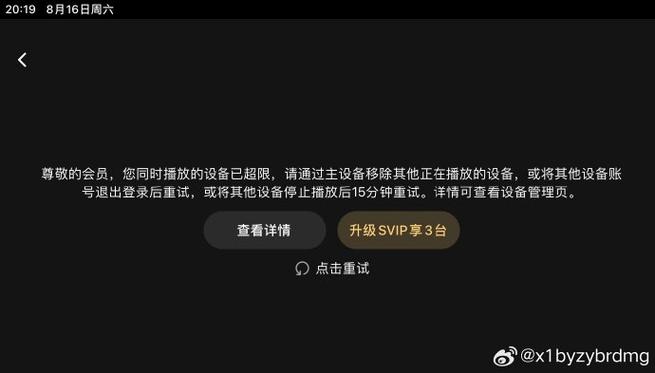 腾讯视频的使用限制图标