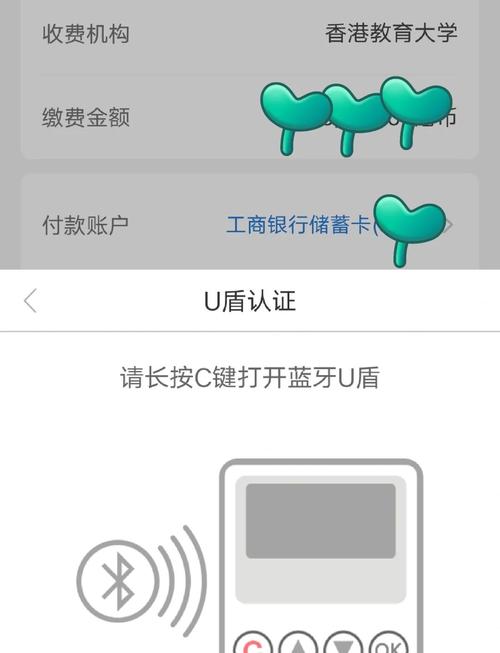 工商银行蓝牙u盾