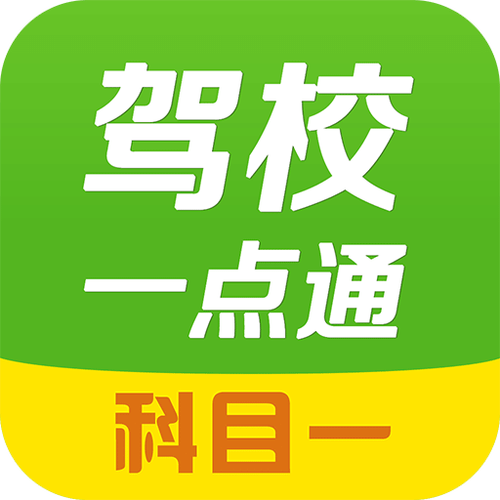 驾校一点通2023图标
