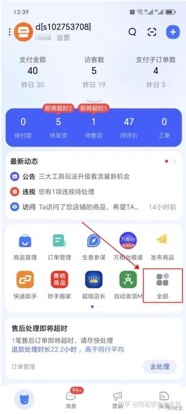 千牛怎么更换绑定的支付宝账号截图