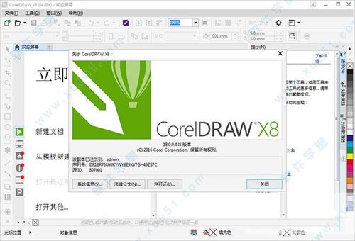coreldraw软件免费下载截图