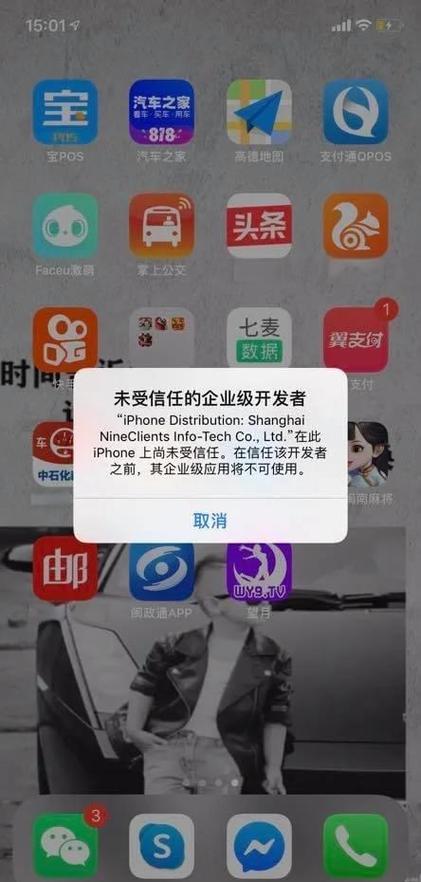 ios企业级应用信任缩略图