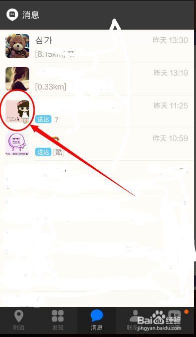陌陌被拉黑了怎么联系对方截图