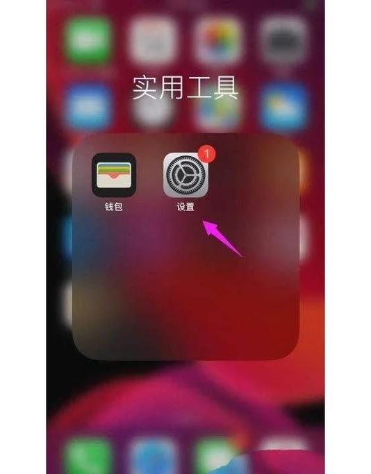 苹果底部栏设置方法