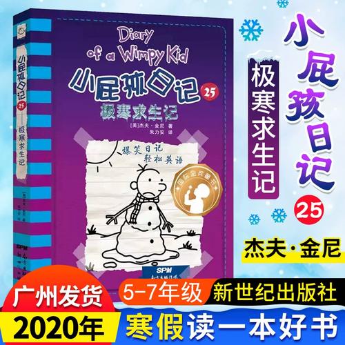 极寒求生类小说缩略图