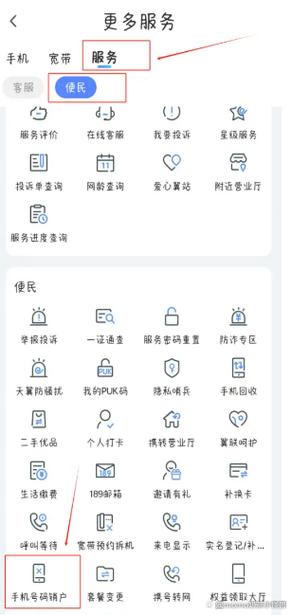 手机注册app账号怎么注销