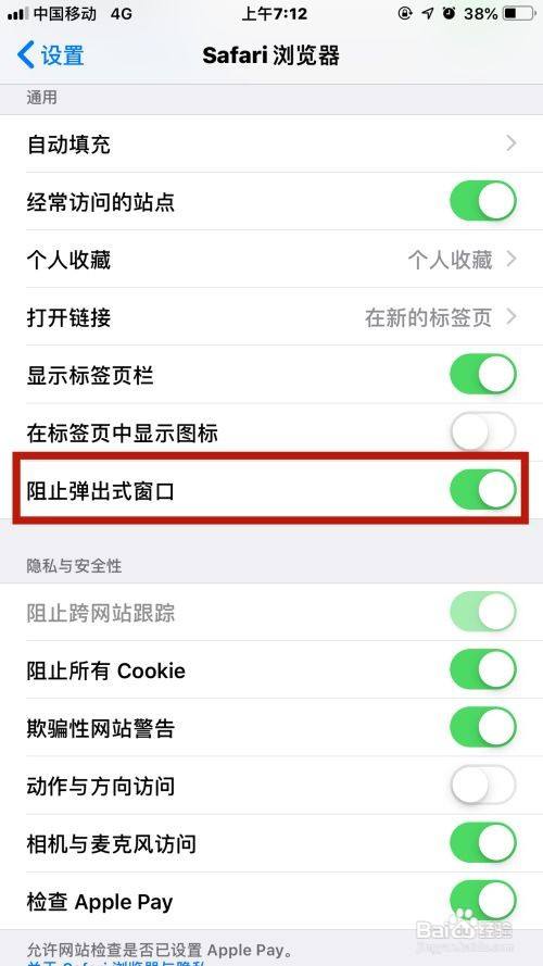 iphone浏览器去广告