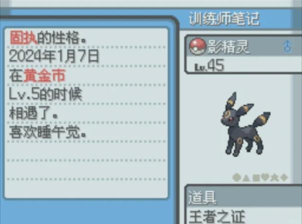 口袋妖怪心金改性格金手指