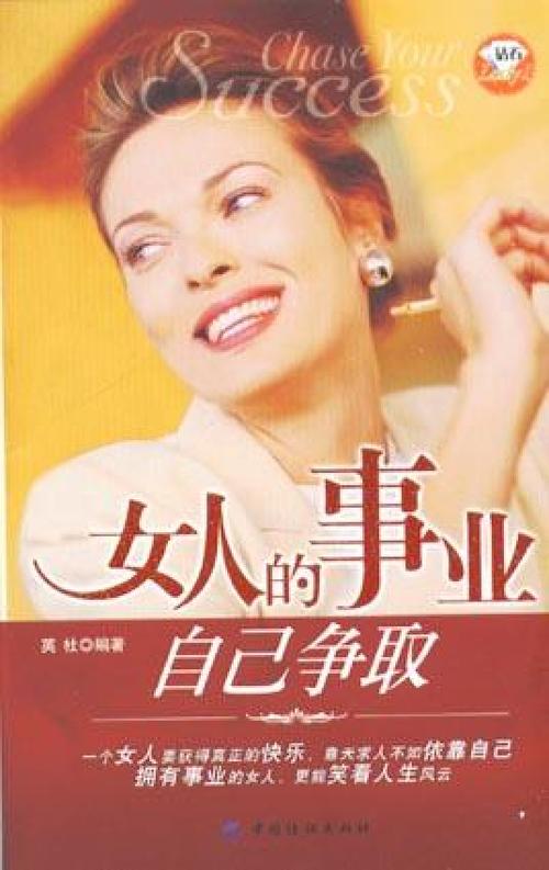 女人的事业截图