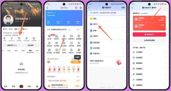 如何更换抖音支付银行卡游戏截图
