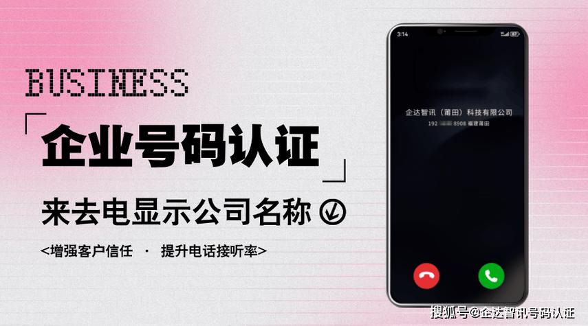 怎么让手机号码显示公司名称图标