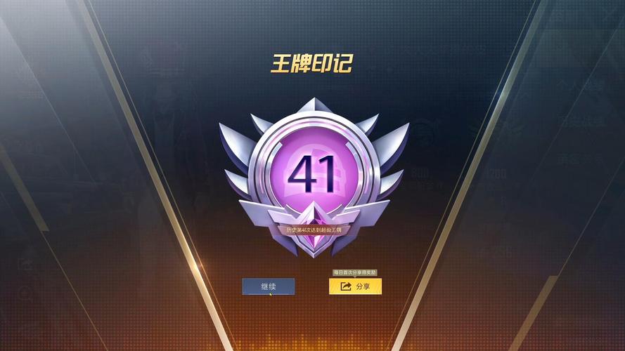 和平精英王牌印记怎么获得截图