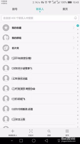 云端通讯录