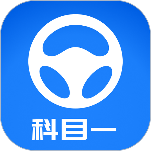 元贝驾考2024图标