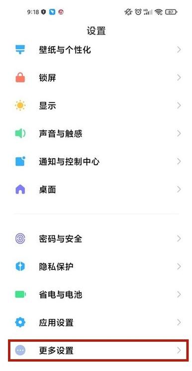小米手机如何锁定应用程序不被清理