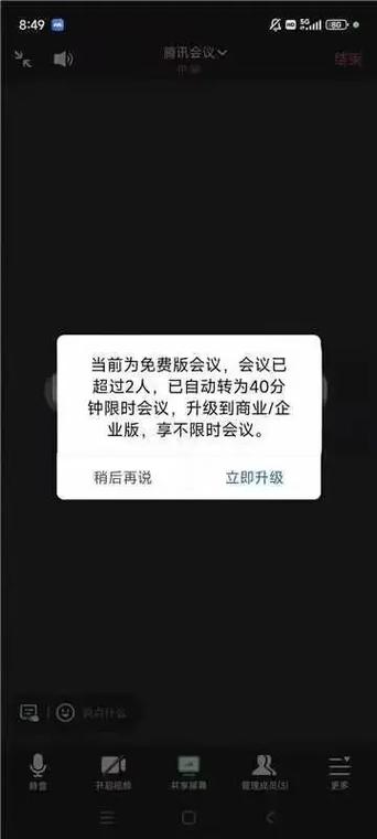 腾讯会议超过几人限时