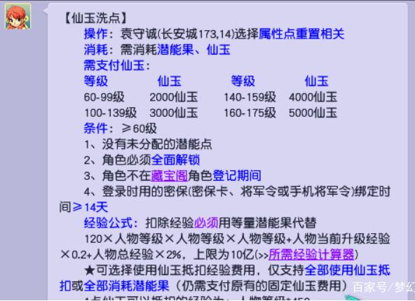 梦幻西游转门派属性点重置吗缩略图