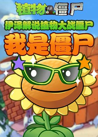 植物大战僵尸我是僵尸随机僵尸