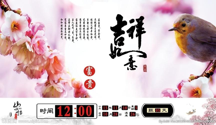 吉祥日历万年历黄历