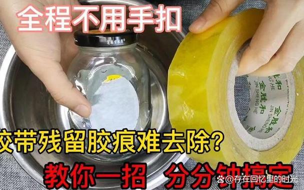 透明胶带粘过的胶怎么擦掉缩略图