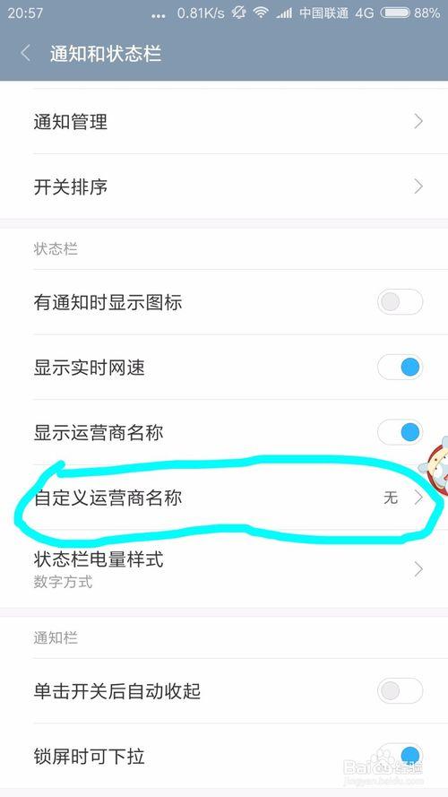 运营商名称修改缩略图