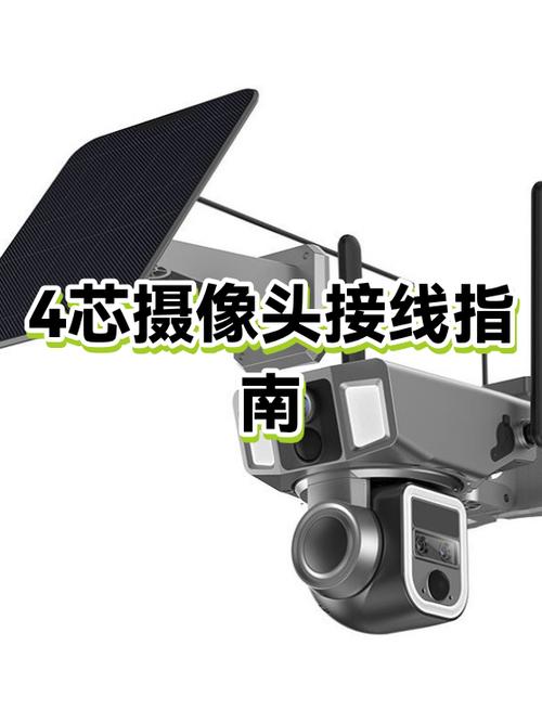 摄像头4芯线的作用缩略图
