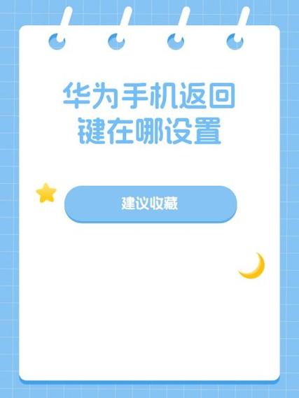 华为畅享60s返回键在哪