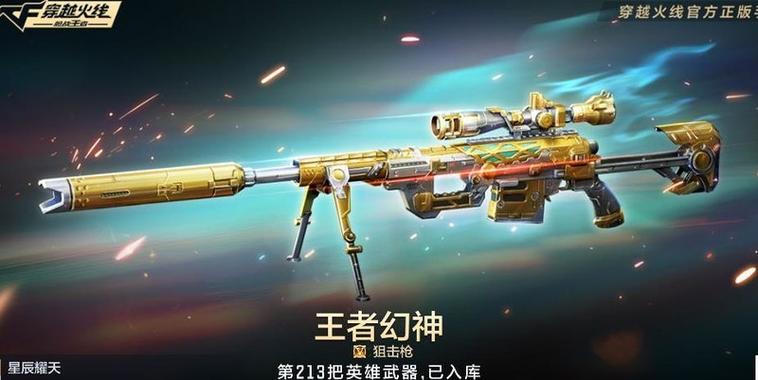 cf所有王者武器大全
