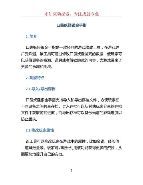 口袋妖怪心金魂银金手指怎么用
