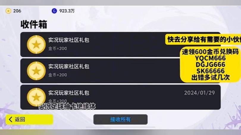 实况足球2021免费领取礼包码游戏截图