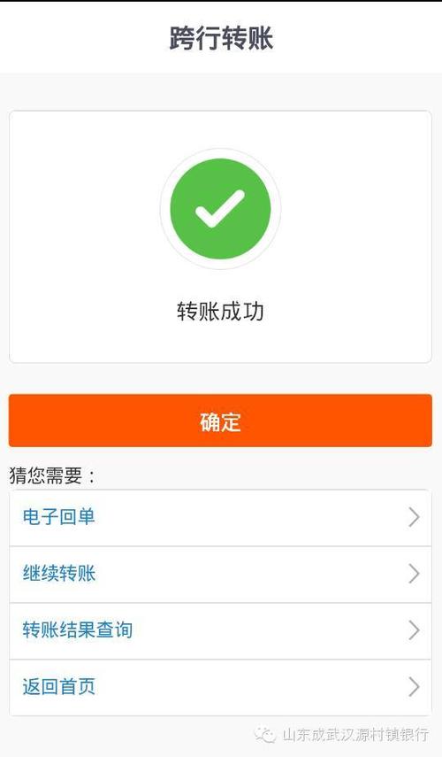 建设银行转账成功短信缩略图