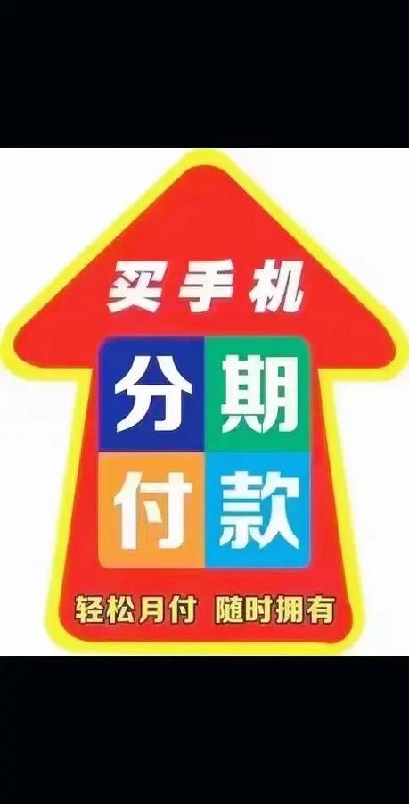 手机分期都有哪些平台图标