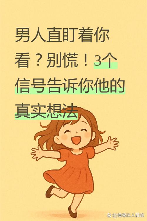 偷偷看你的男人说明什么缩略图