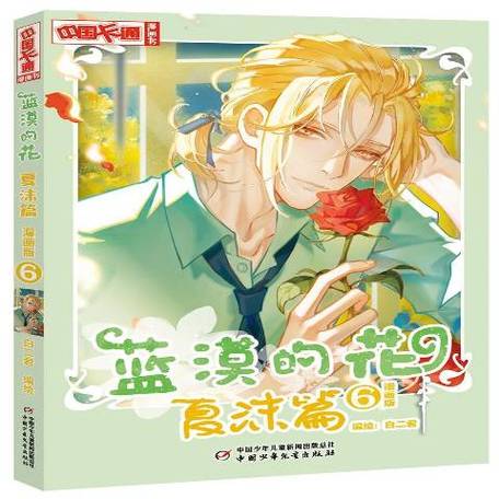 夏沫的花免费漫画图标