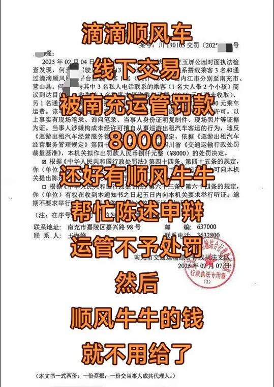 滴滴乘客要求线下交易怎么办缩略图