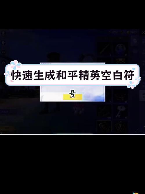和平精英昵称空白符号图标