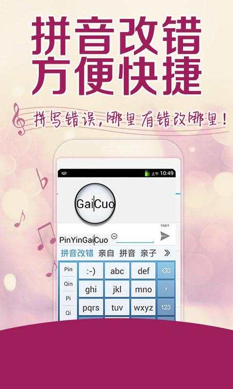讯飞输入法2013年旧版下载