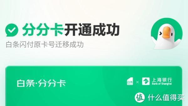 白条闪付绑定其他人的微信截图