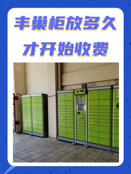 丰巢柜几天不取会被退回截图