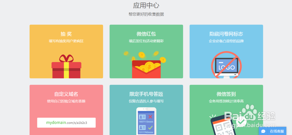 问卷星微信红包游戏截图