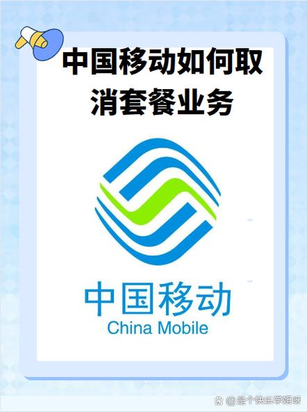 中国移动88元套餐取消