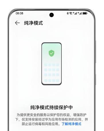 华为打开纯净模式图标