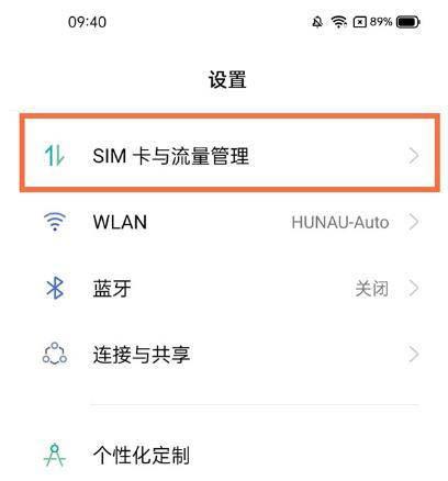 realme真我v11怎么设置5g网络截图