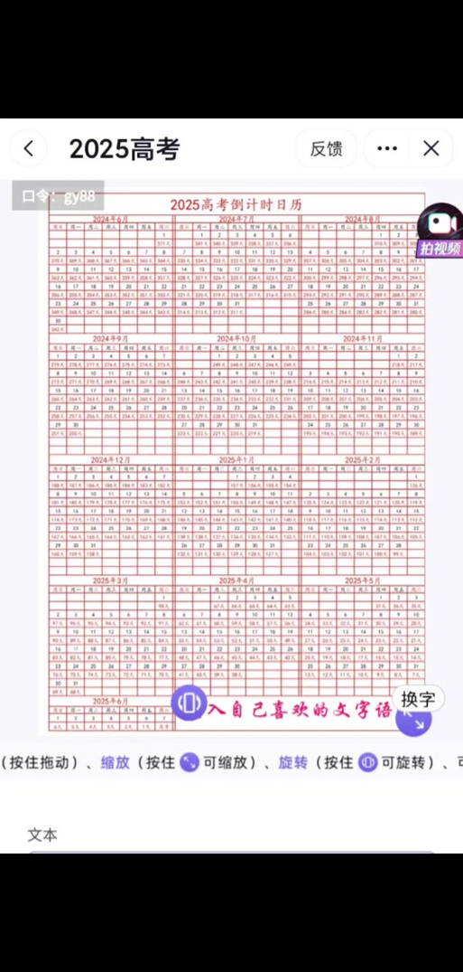 高考倒计时日历表缩略图