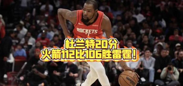 杜兰特得分截图