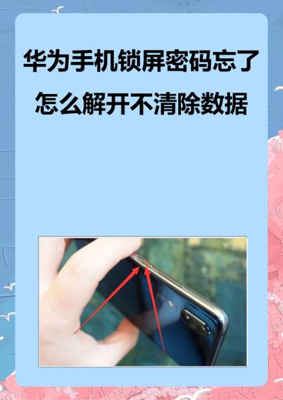 华为手机帐号锁住手机怎么办截图