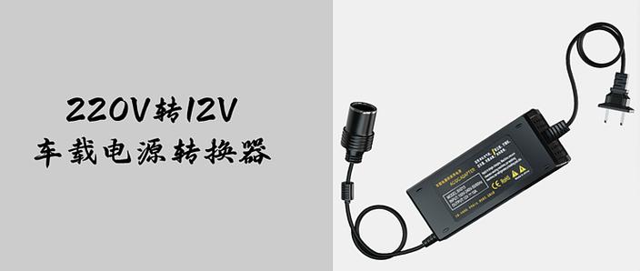 12v转220v的弊端
