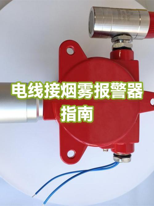 烟雾报警器怎么接线