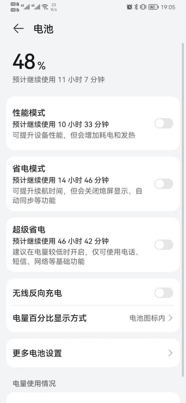 手机耗电太快怎么办.图标